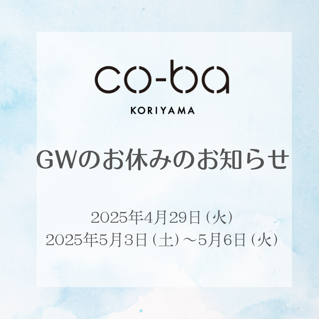 GWのお休みについてのお知らせ