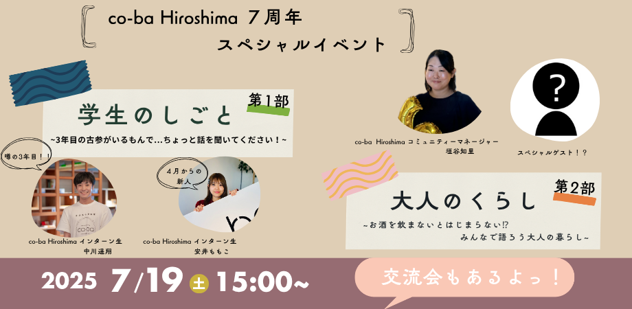 【7月19日】7周年イベント開催🎉