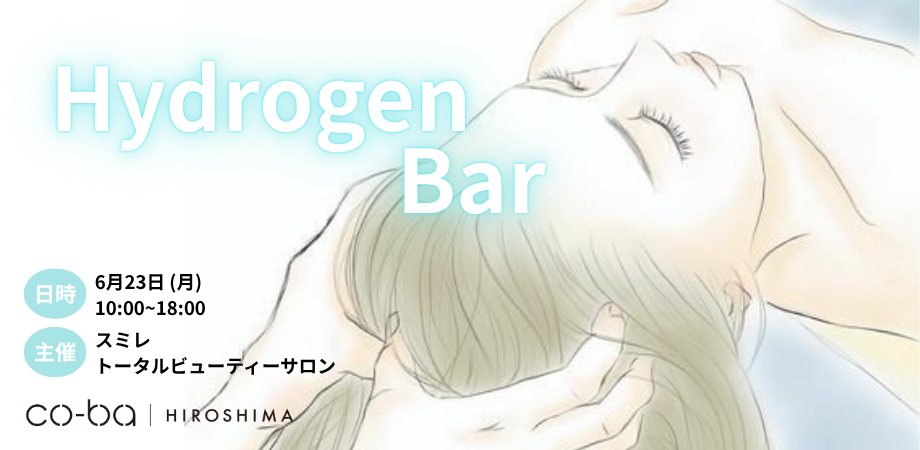 【6月23日開催】水素スパ