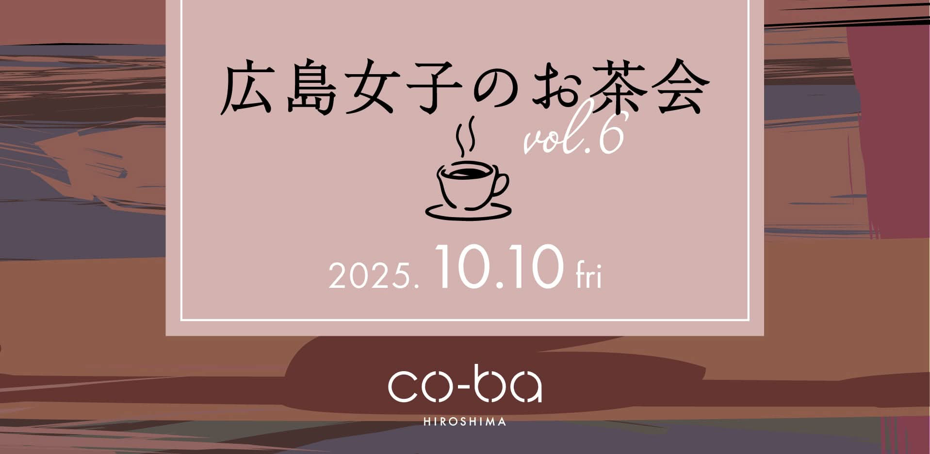 【10月10日開催】広島女子のお茶会　vol.6