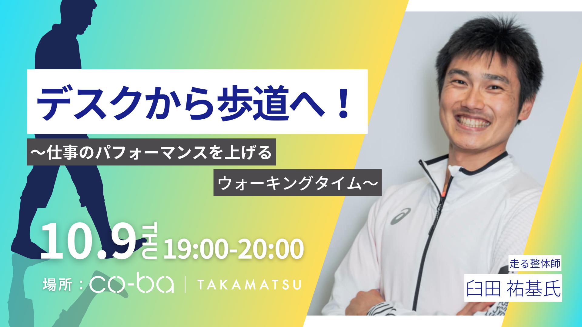 「デスク」から「歩道へ」～仕事のパフォーマンスを上げるウォーキングタイム～