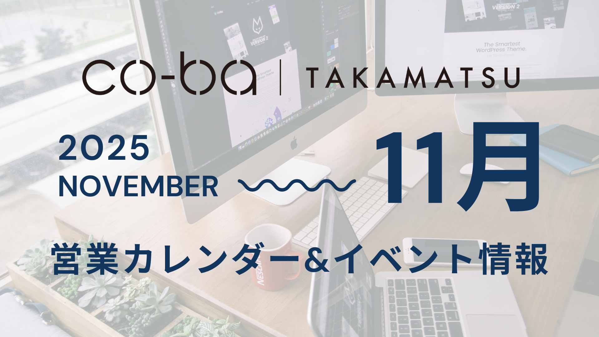 【11月カレンダー】co-ba takamatsu