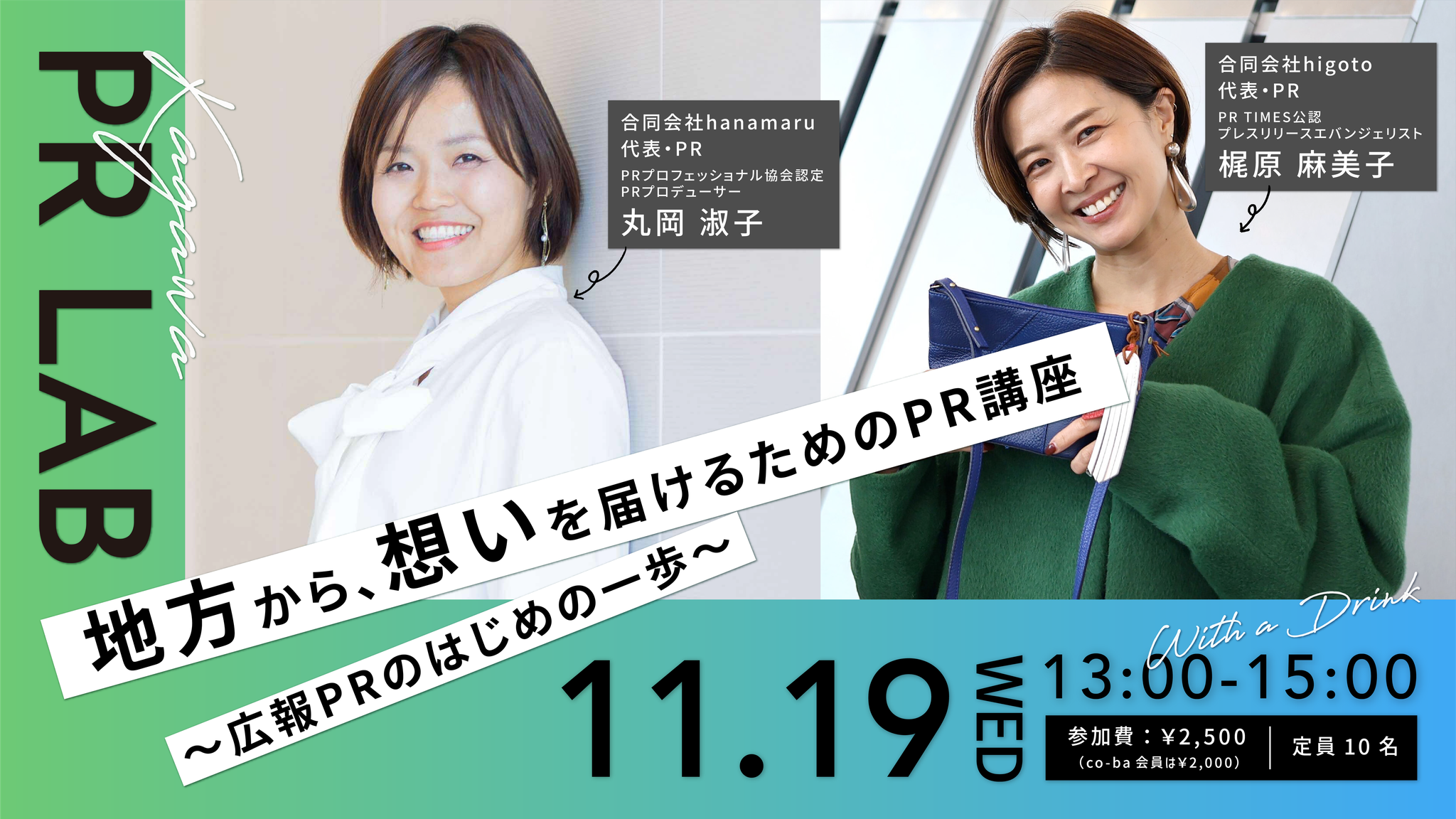 KAGAWA PR Lab「地方から、想いを届けるためのPR講座」 〜広報PRの本質と、はじめの一歩〜
