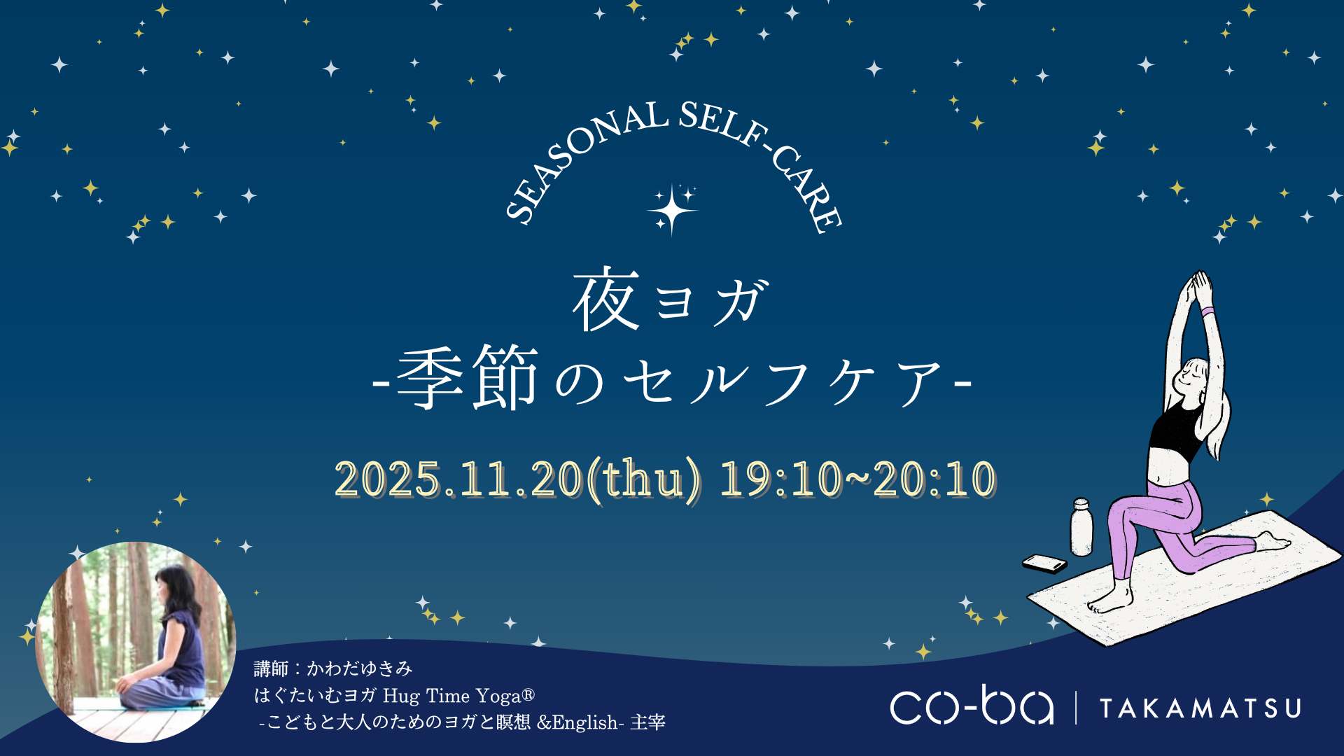 2025.11月20日｜ 夜ヨガ＊季節のセルフケア 〜 Seasonal self-care 〜