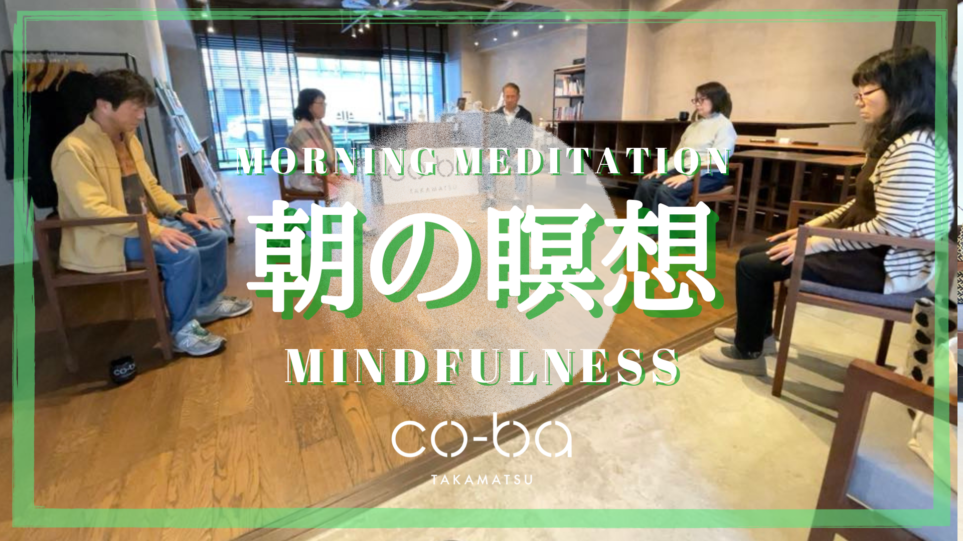 2025.12.2【朝の瞑想】 〜Mindfulness Meditation〜