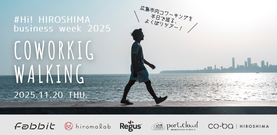 【11月20日開催】Hi!HIROSHIMA Co-working×Walking