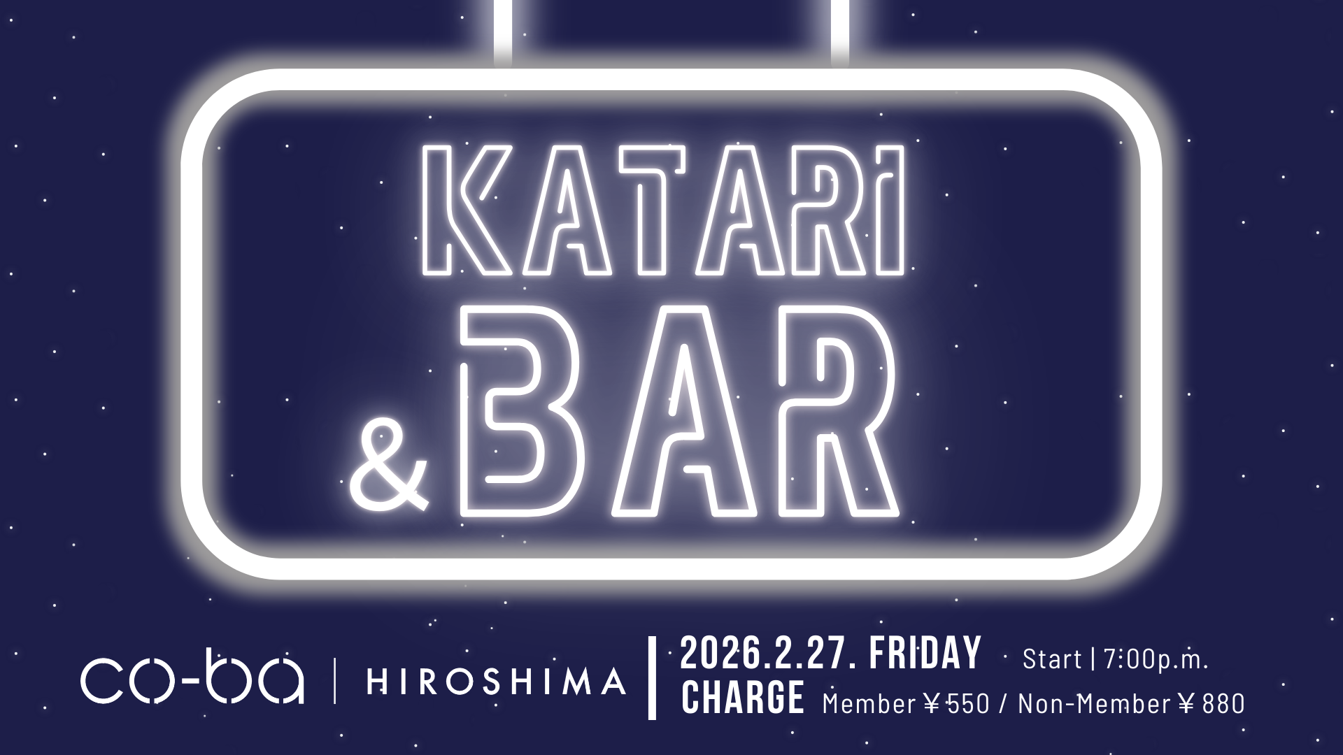 【2月27日開催】Katari&Bar#14
