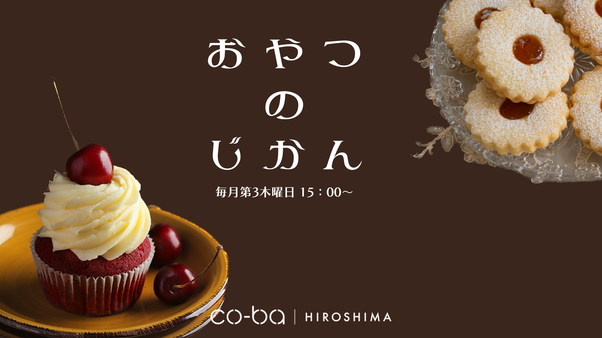 【3月19日開催】おやつのじかん第65回