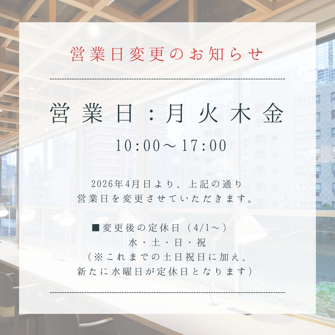 4月より営業日変更のお知らせ