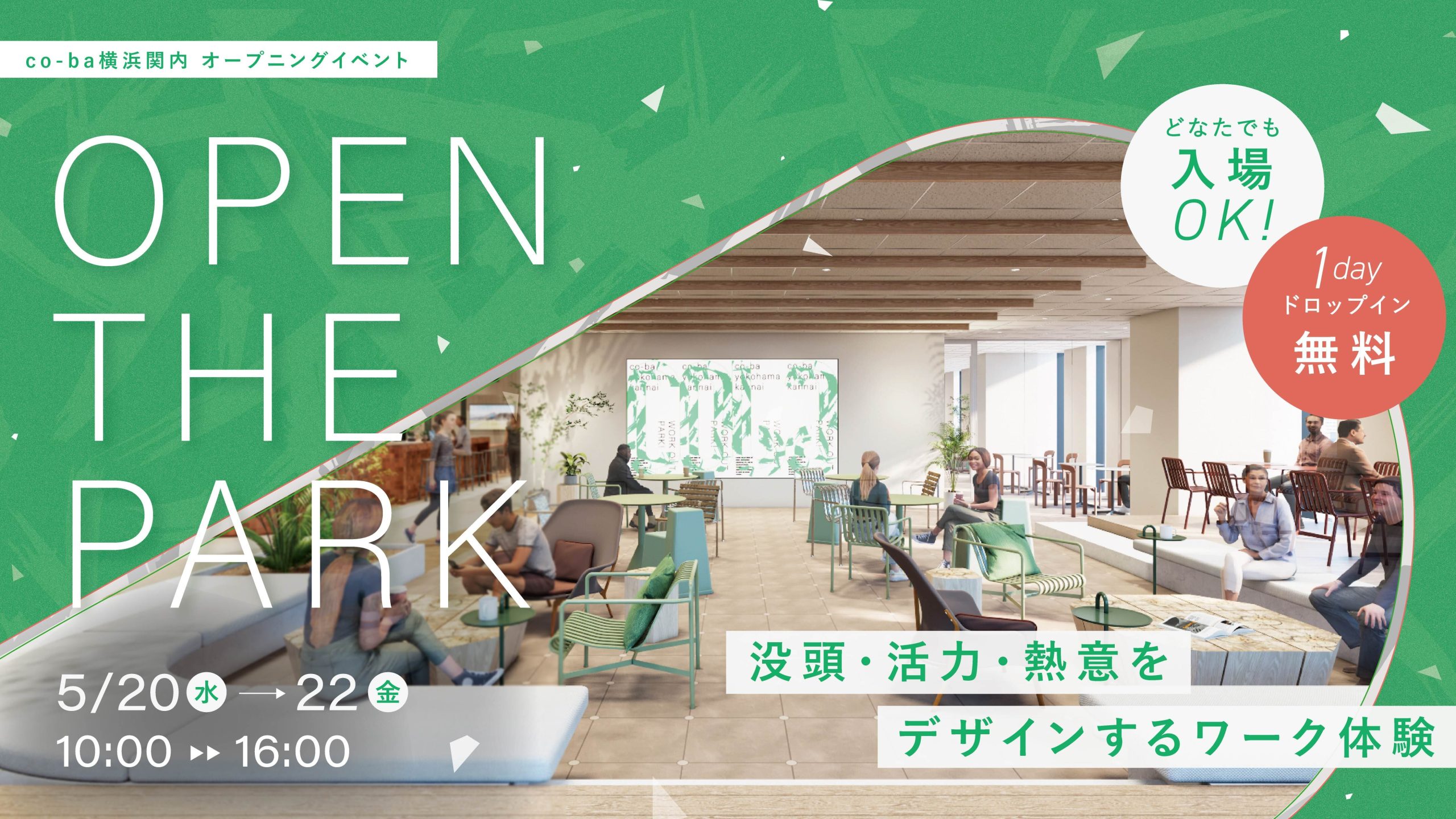 【プレスリリース】co-ba 横浜関内 5月20日（水）グランドオープン！3日間の無料体験イベントも開催決定