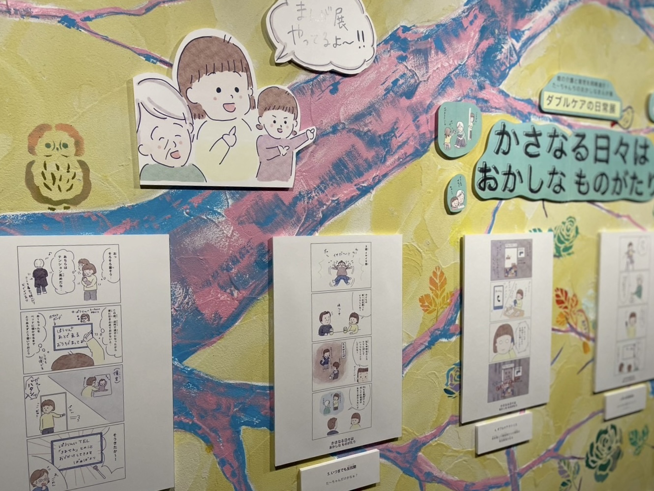 深刻な日常も「おかしなものがたり」に変えて届ける　デザイナー×ダブルケア啓発「tazulabo」大澤奈保子さん