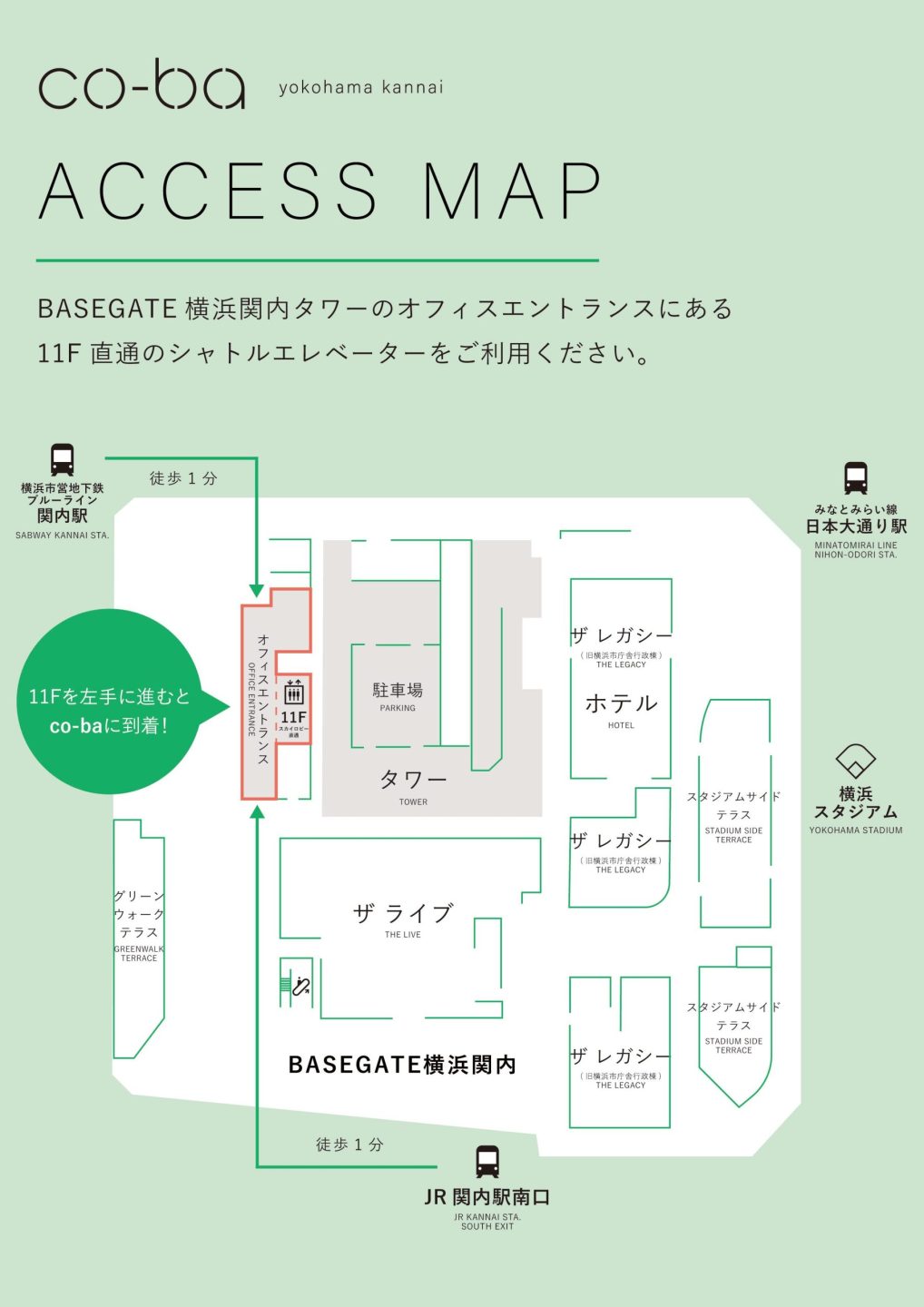 co-ba横浜関内 アクセスマップ