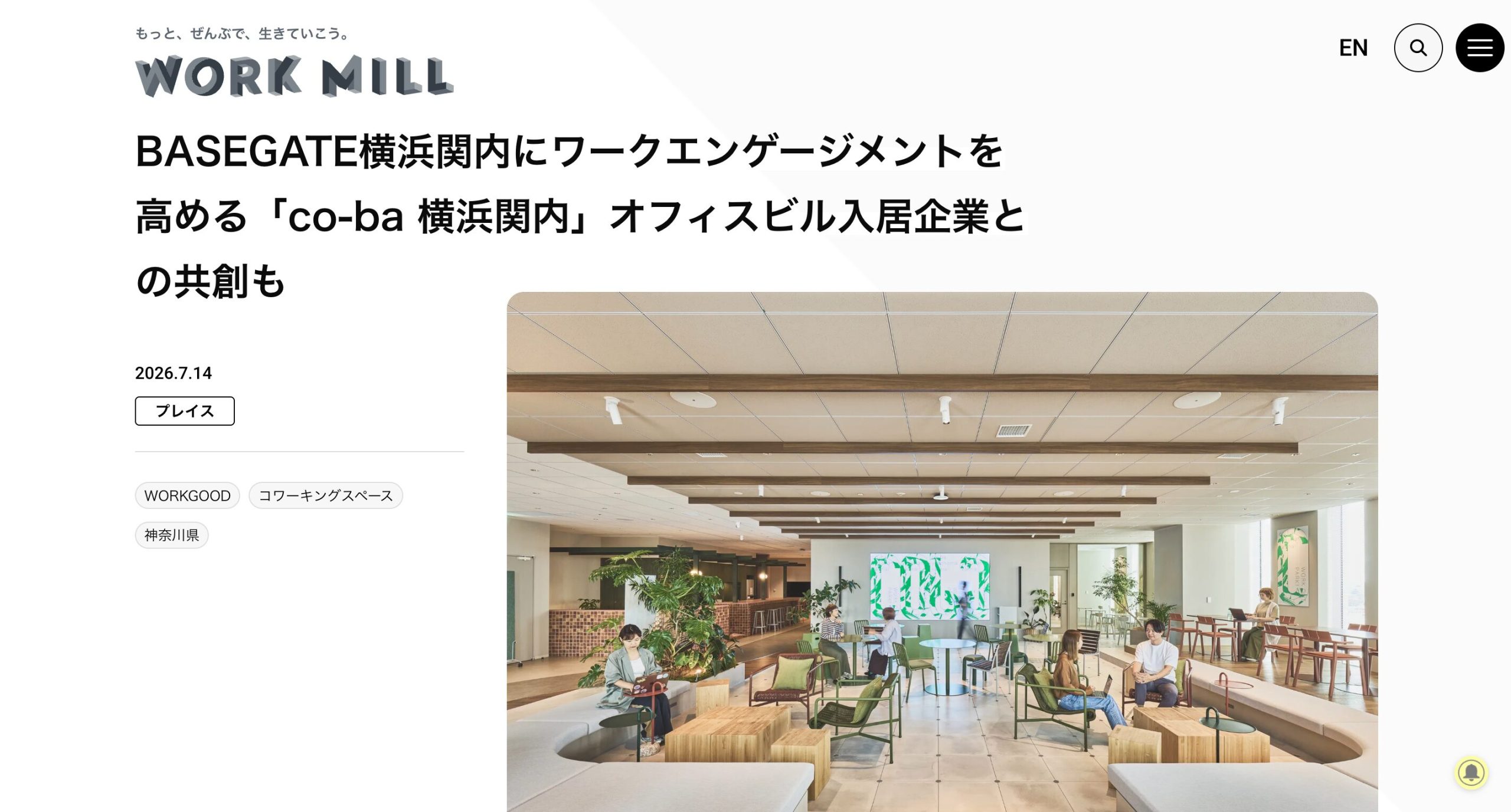 【メディア掲載】WORK MILLで紹介されました！