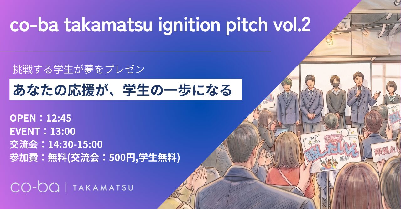 ignition pitch vol.2〜挑戦に共感と応援が集う場所へ〜