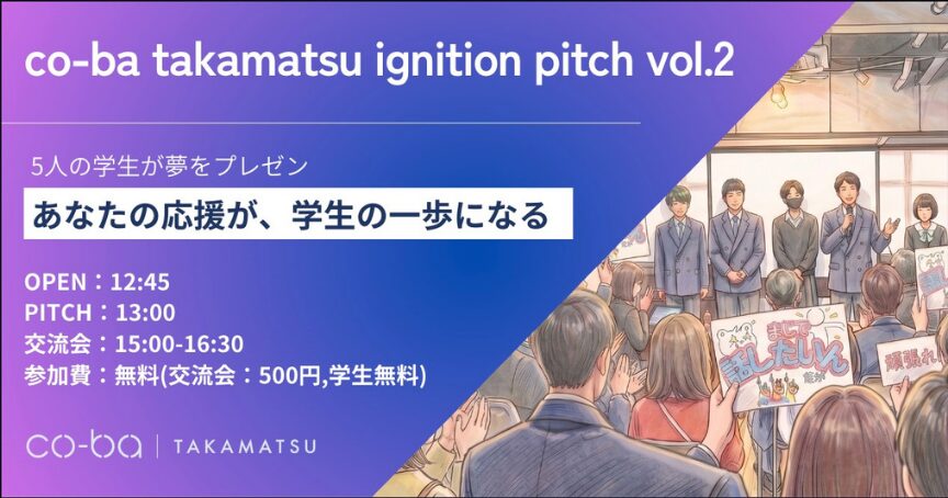 ignition pitch vol.2〜挑戦に共感と応援が集う場所へ〜