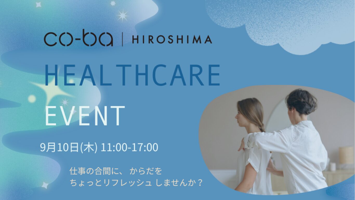 【9月10日開催】🌿 HEALTHCARE EVENT 🌿