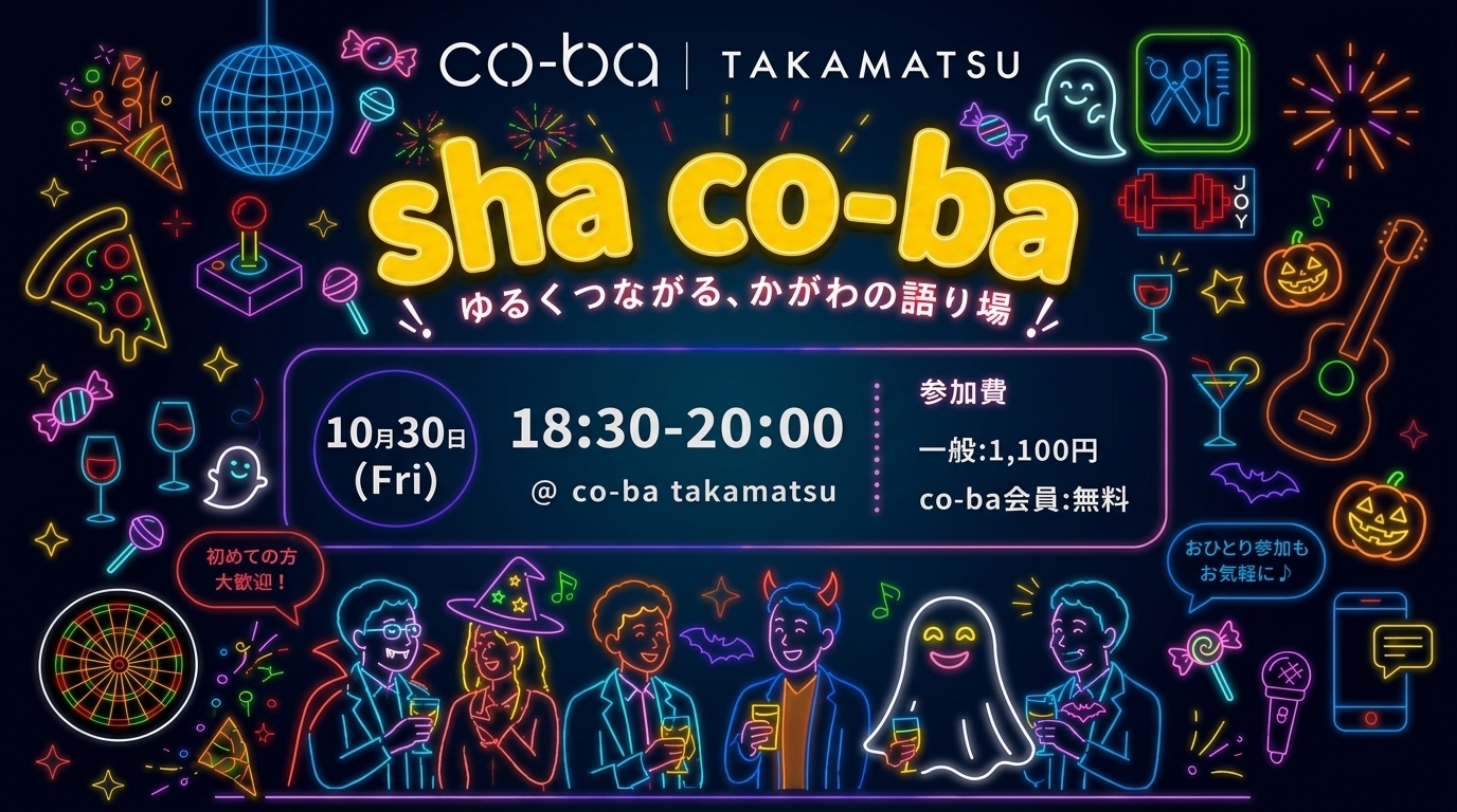 co-ba takamatsu定期交流会【sha co-ba(ｼｬｺｰﾊﾞ)】