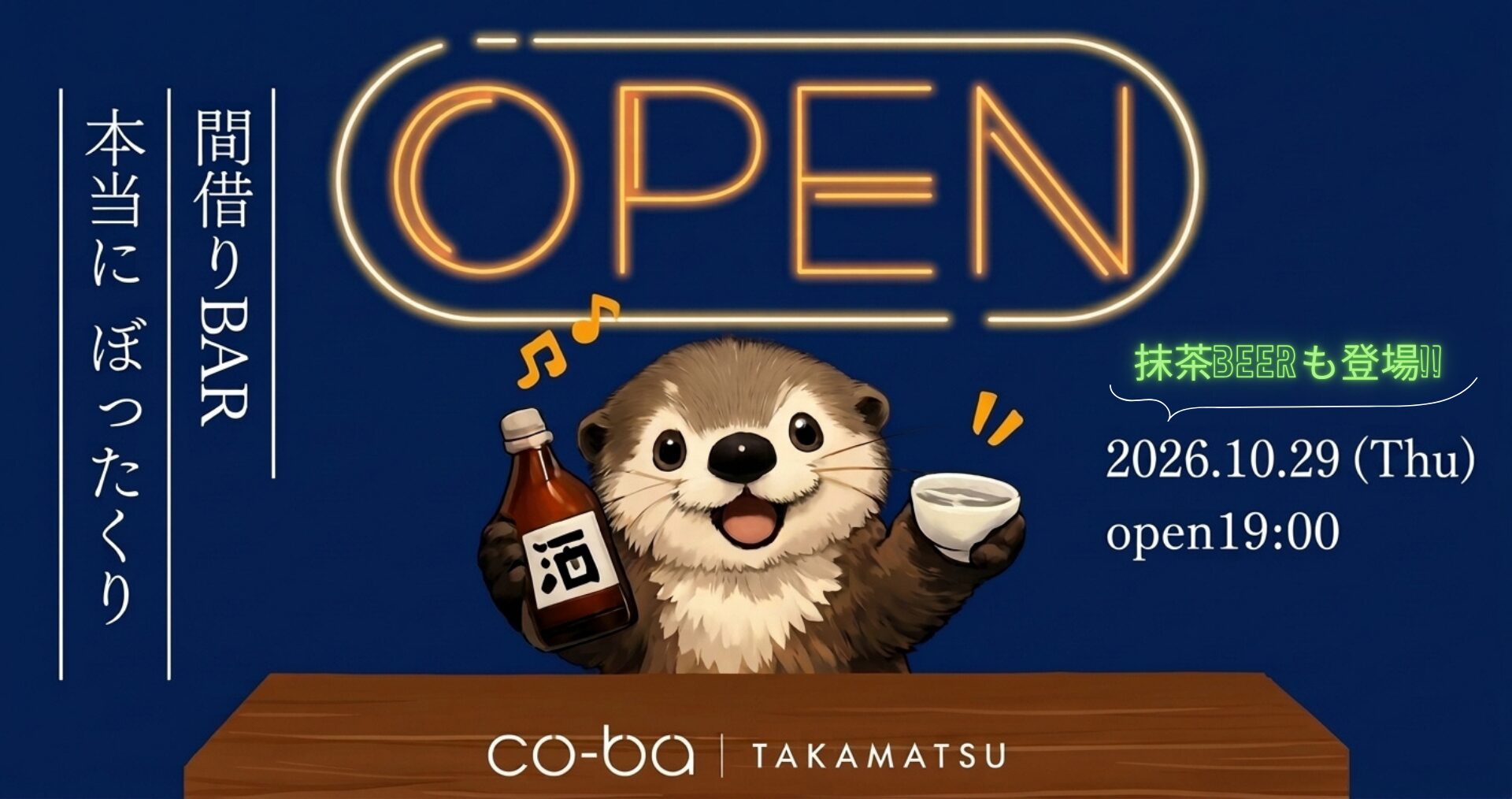 2026.10.29 間借りBAR”本当にぼったくり”